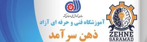 کارت ویزیت آموزشگاه فنی و حرفه ای ذهن سرآمد ، شماره تماس ، آدرس ، راه های ارتباطی ، وب سایت ، ایمیل